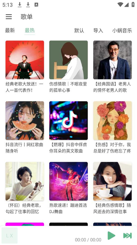 洛雪音乐(LX Music)