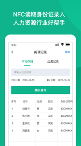 NFC身份证扫描客户端