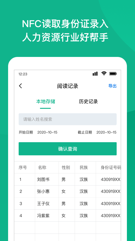 NFC身份证扫描客户端
