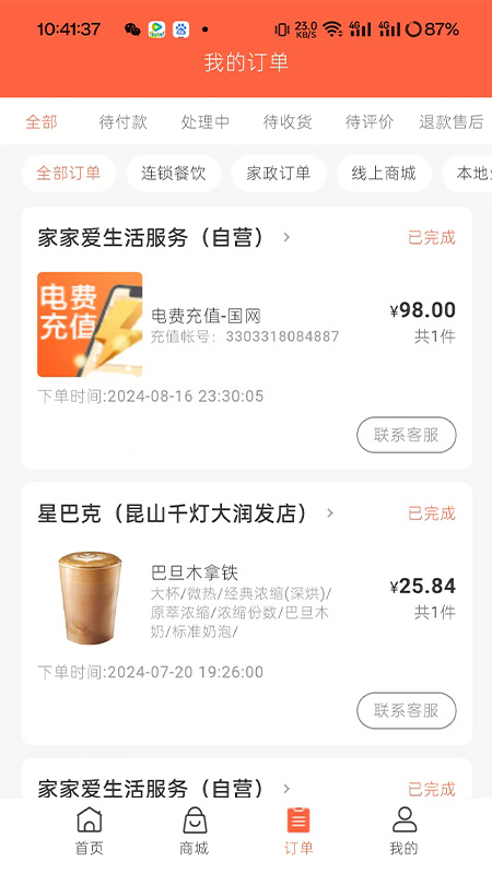 家家爱官方版
