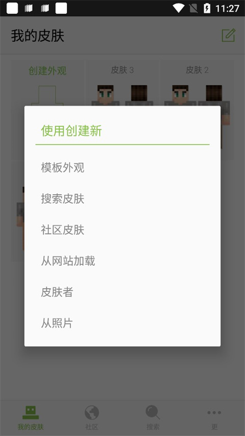 Skinseed(我的世界皮肤编辑器)