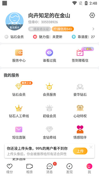 世纪佳缘app