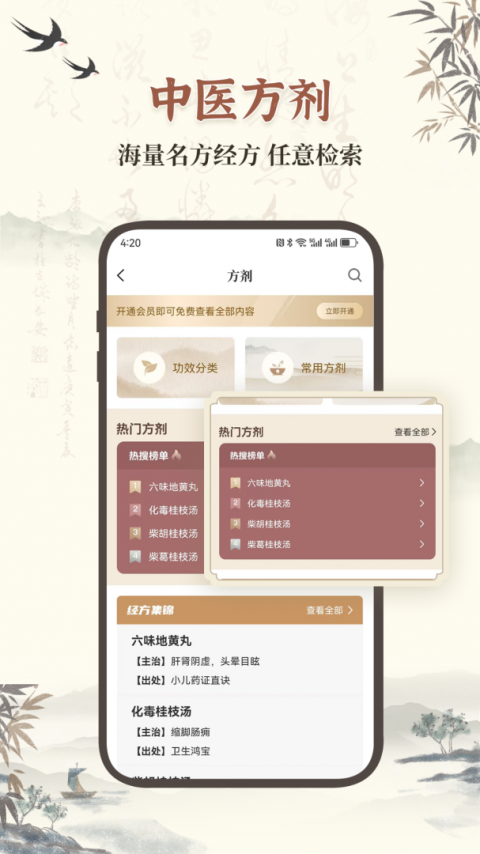 中医古籍宝典app