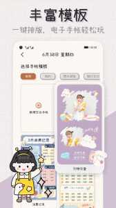 微手帐app