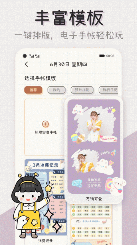 微手帐app