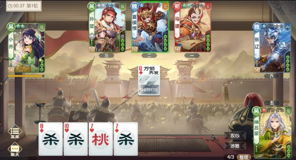 欢乐三国杀4399渠道服