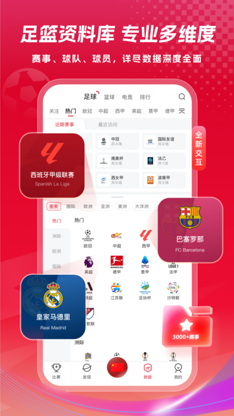 雷速体育app
