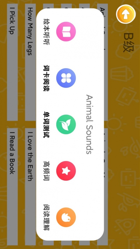 大象英语绘本app