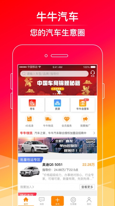 牛牛汽车app