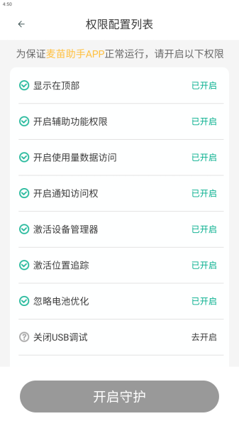 麦苗守护孩子端app
