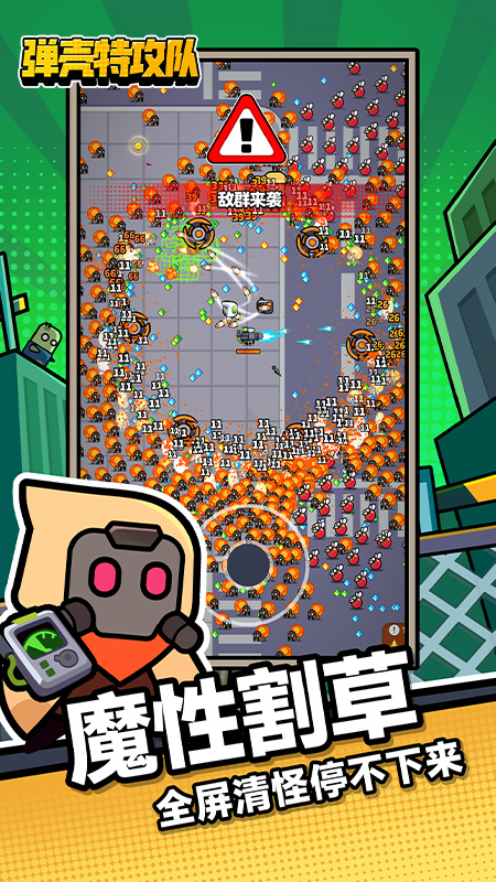 弹壳特攻队破解版