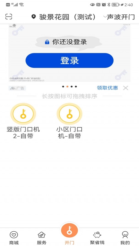 联享家app