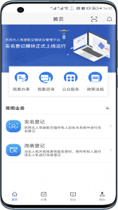 UOM无人机实名登记app