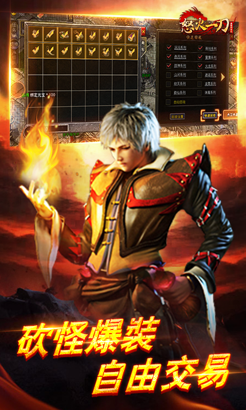 怒火一刀游戏