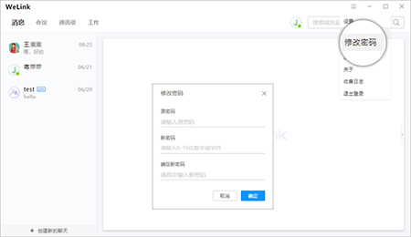 华为云welink