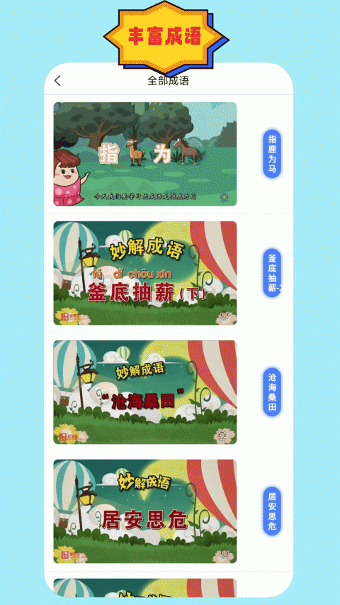 成语故事朗读最新版