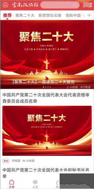 云南政协报app