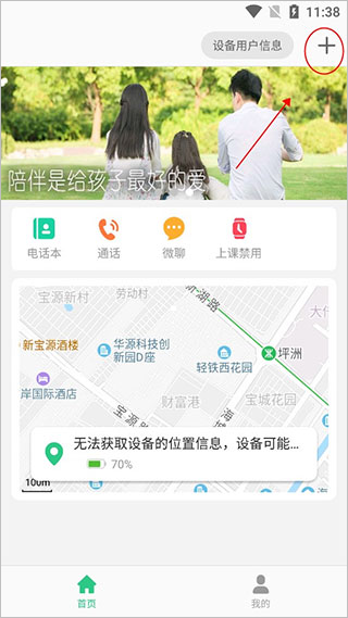 联想电话手表app