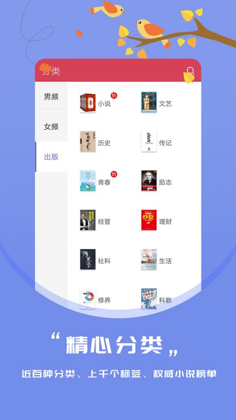 知鸟阅读极速版