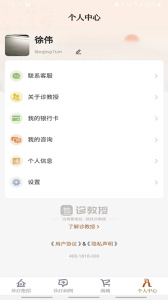 诊教授app