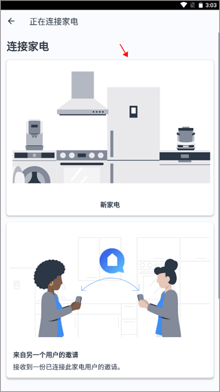 晶御智能app