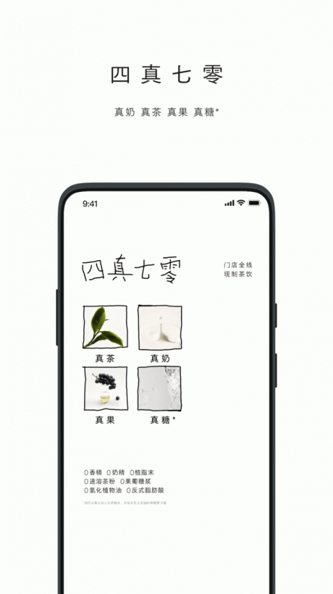 喜茶GO最新版