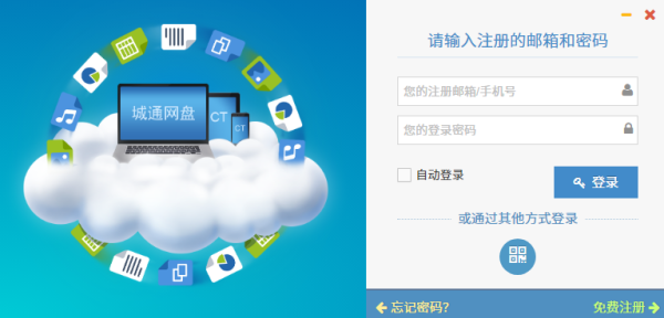 城通网盘破解版不限速2023