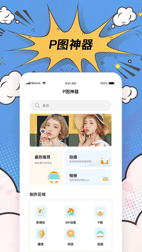 P图神器app