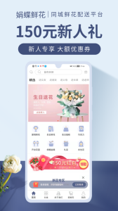 娟蝶鲜花app