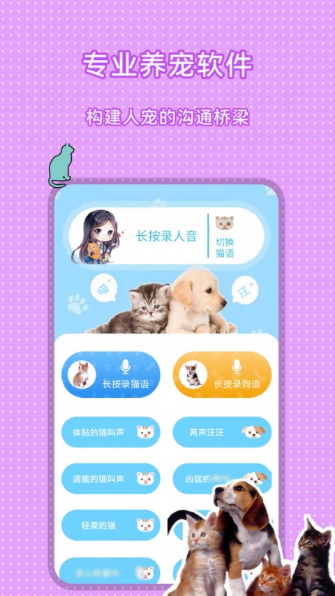 人猫人狗翻译交流器