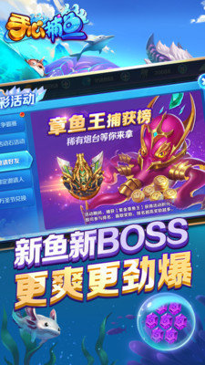 手心捕鱼官方版