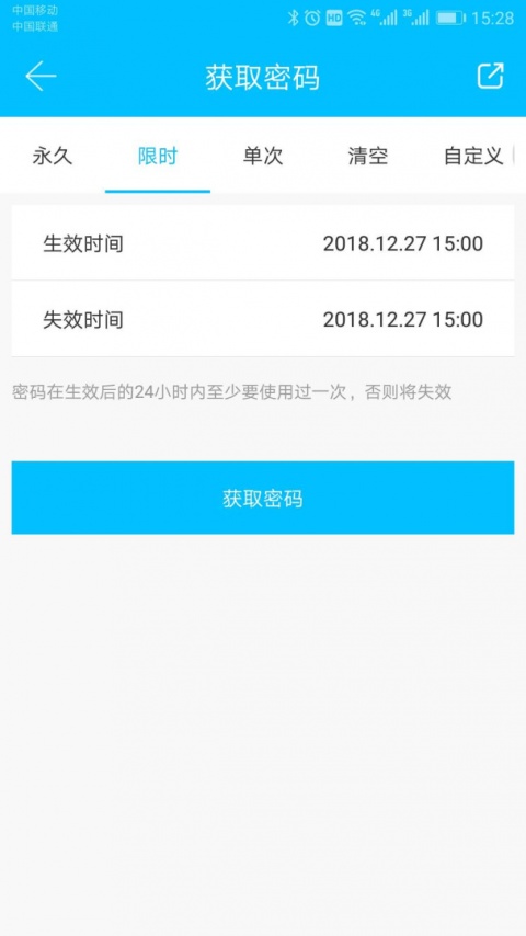 科技侠智能锁app