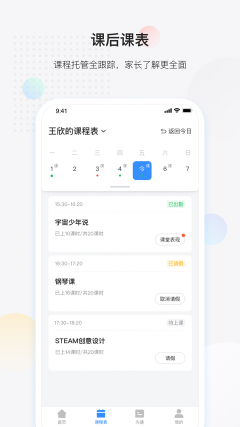 放心课客户端