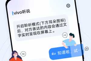 vivo听说最新版