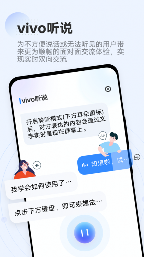 vivo听说最新版