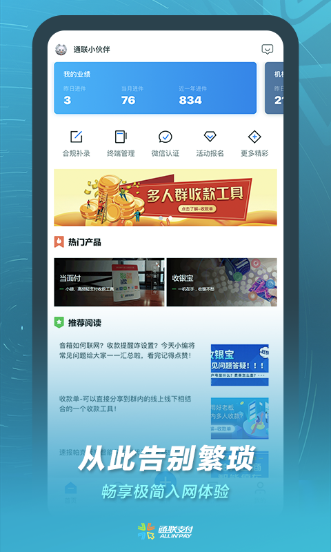 通联小伙伴app官方版
