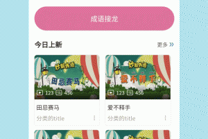 成语故事朗读最新版