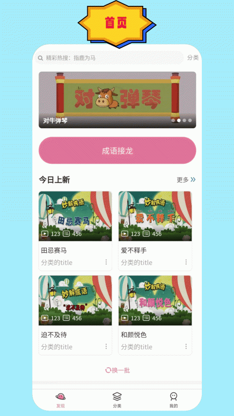 成语故事朗读最新版