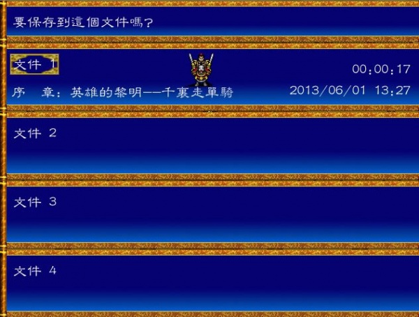 吞食天地6：诸葛孔明传