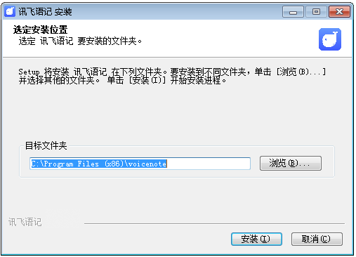 讯飞语记旧版本