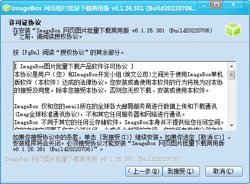imagebox网页图片批量下载器