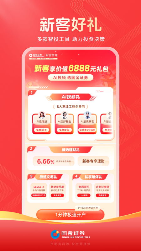 国金佣金宝app