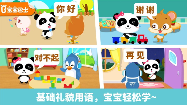 宝宝懂礼貌app