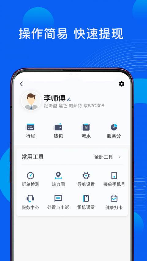 雷利出行司机端app