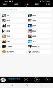 有声小说客户端