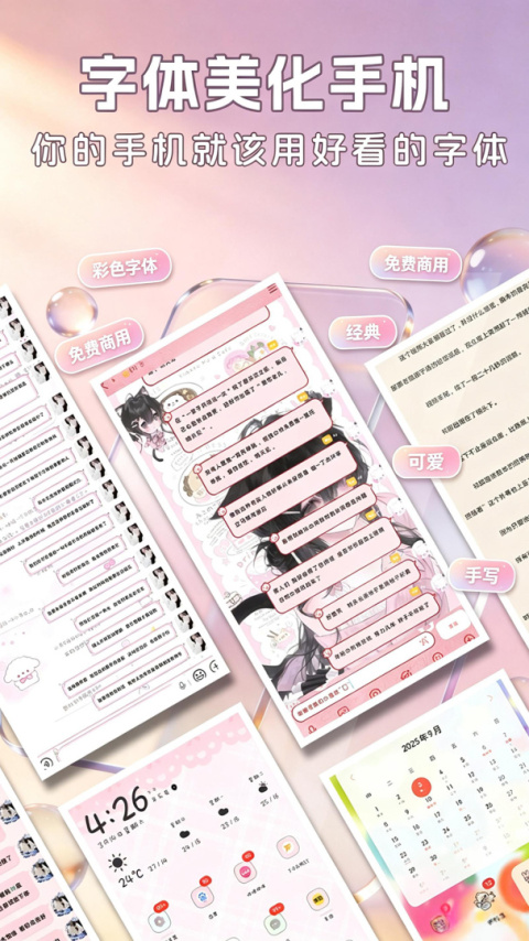 字体美化大师app