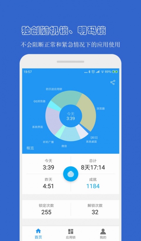 防沉迷应用锁app