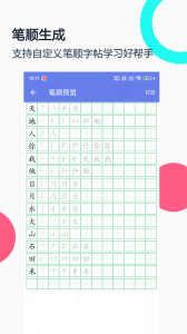 妙笔钢笔字帖app