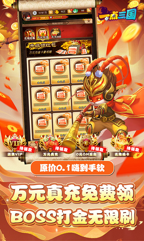 一点三国华为版