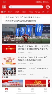 法治四川最新版